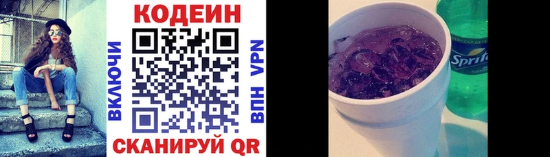 Кодеин Purple Drank mega ссылки Алексин